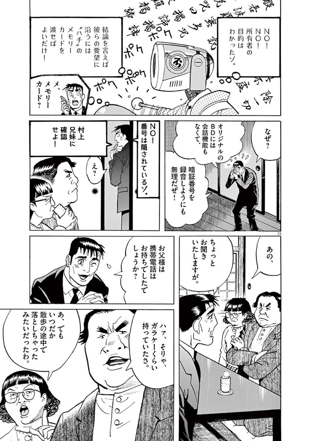 漫画 晩年を ロボット犬と暮らした男 が残した真実 バディドッグ 東洋経済オンライン 社会をよくする経済ニュース