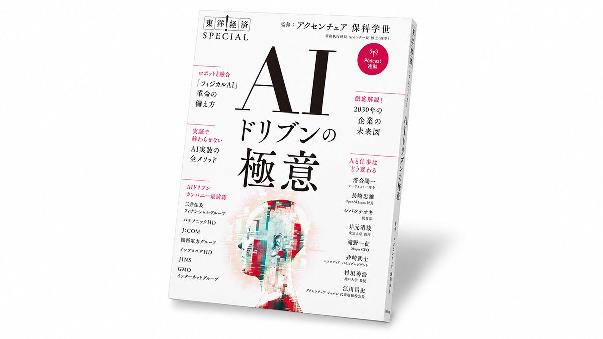 AI進化で人間の感情は経営判断のノイズか？『AIドリブンの極意』が問う