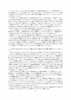 小室圭氏の代理人より届いた文書本文