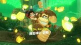 人気がないわけではないが、マリオほどの格はないドンキーコング。ついに並ぶことができるだろうか（画像：YouTubeよりキャプチャー）