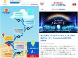 ミャクミャクリワードプログラムの画面（左）と特典の申し込み画面（画像：筆者撮影）