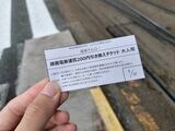 鏡川橋電停で配布された引き換えチケット（筆者撮影）