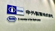 利益率47%で業界"断トツ"の中外製薬､時価総額も武田薬品を凌駕 高成長のカギ握る｢肥満症薬ブーム｣