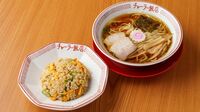 町中華の｢チャーラー｣に人はなぜ魅せられるのか チャーハン､ラーメン､交互に食べて得られる幸せ