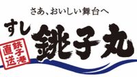 大トロ1貫540円､生うに軍艦はなんと1000円…｢銚子丸｣が自由が丘に出店｢やや高級なグルメ回転寿司店｣の″実態″ 