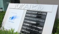 TOKAI､東電と組み首都圏へ本格進出 鴇田社長｢さまざまなセット割引商品を作る｣