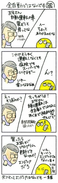 ｢自動運転車｣は自動で走ってはくれません あくまで｢運転支援｣をしてくれるだけ