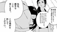 ｢居場所を奪わないで｣教師に懇願する少年の事情 漫画｢君は放課後インソムニア｣第1集･第6話
