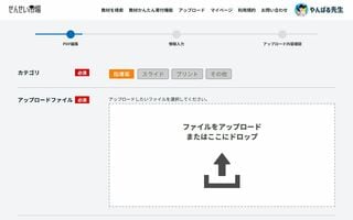 せんせい市場