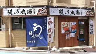 鰻の成瀬