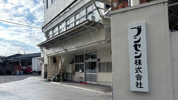 ブンセン本社事務所外観