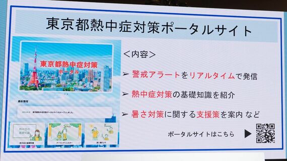 熱中症対策ポータルサイト
