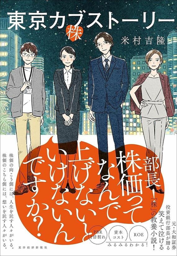 『東京カブストーリー』