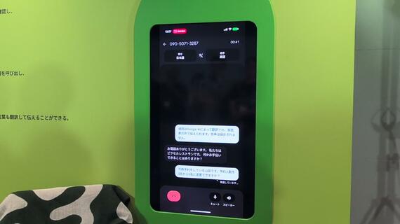 マイボイス通訳