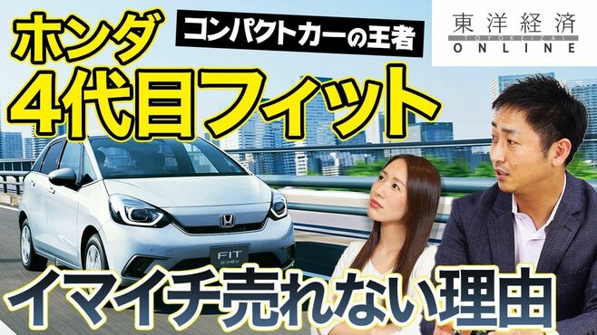 ホンダ「4代目フィット」がイマイチ売れて…