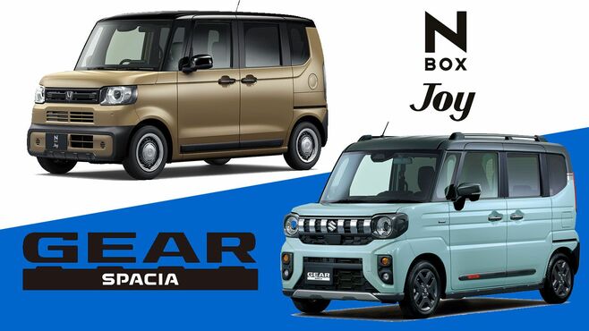 ｢N-BOXジョイ対スペーシアギア｣最新モデル比較