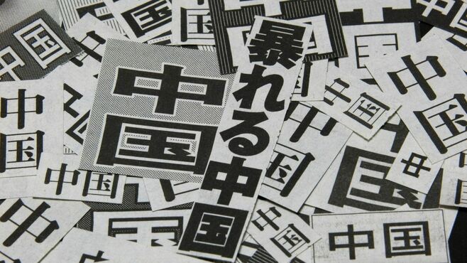 日本のタカ派は｢大国日本｣という幻影から脱却せよ