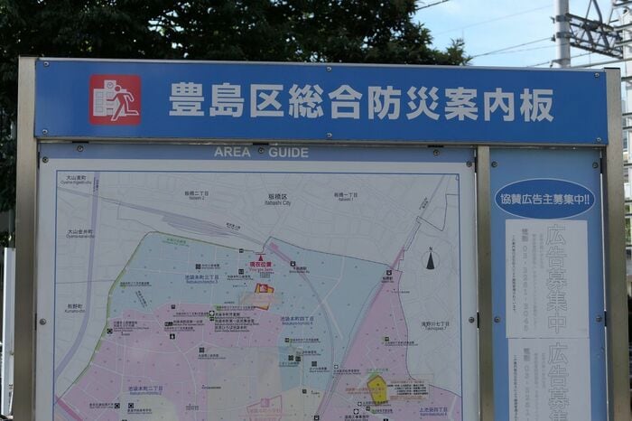 豊島区の防災案内板