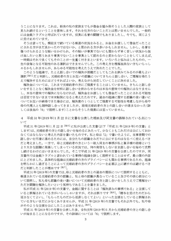 小室圭氏の代理人より届いた文書本文