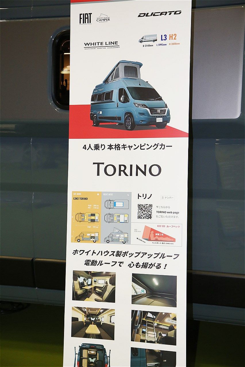 ホワイトハウスキャンパー「トリノ」（筆者撮影）