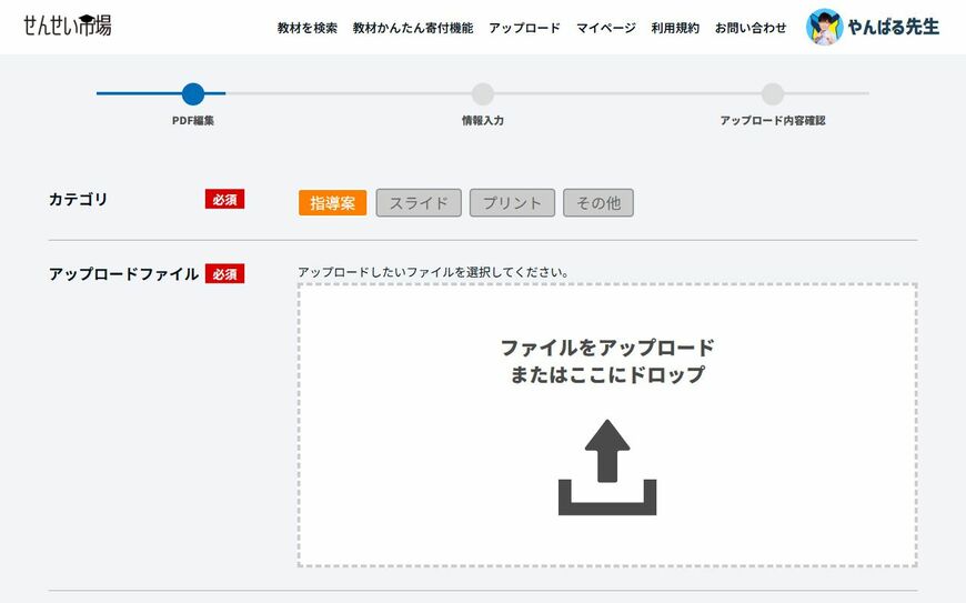 せんせい市場