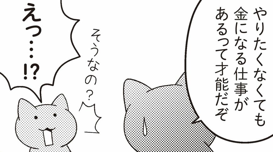 画像：『言いにくいことはっきり言うにゃん 仕事の悩み解決編』より