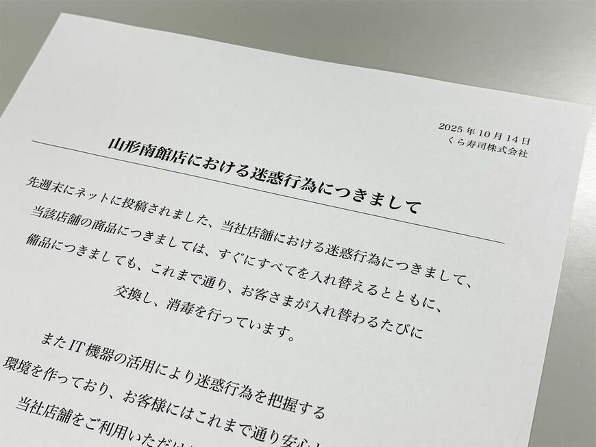 くら寿司のリリース