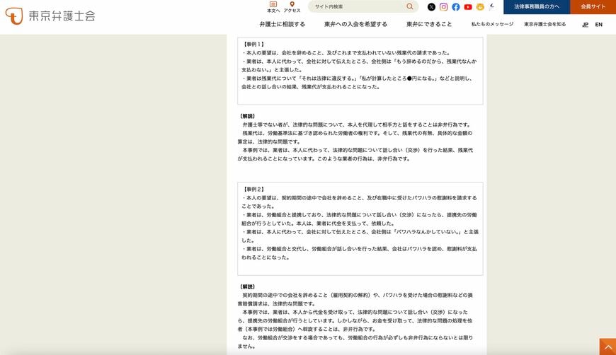 退職代行と非弁行為