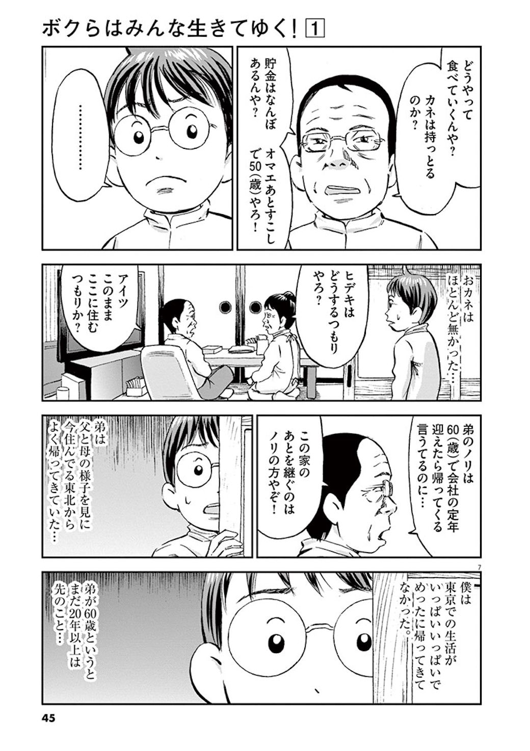 50歳目前で 田舎に逃げた人 が畑で動揺した訳 漫画 東洋経済オンライン 経済ニュースの新基準