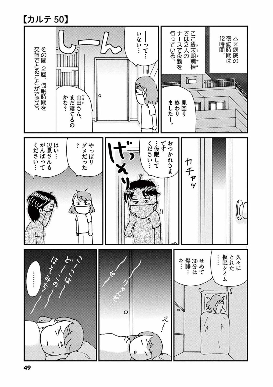 植物状態の夫｣が終末期病棟で迎えた意外な最期 漫画｢お別れホスピタル