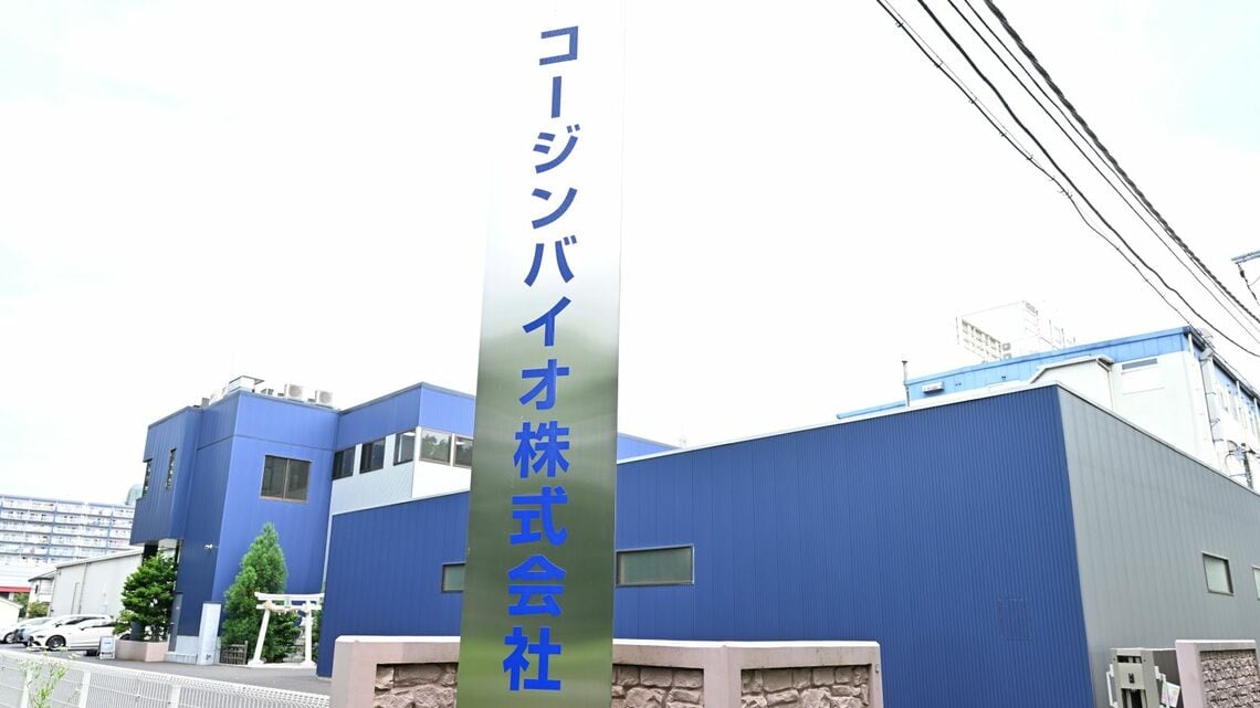 コージンバイオ本社