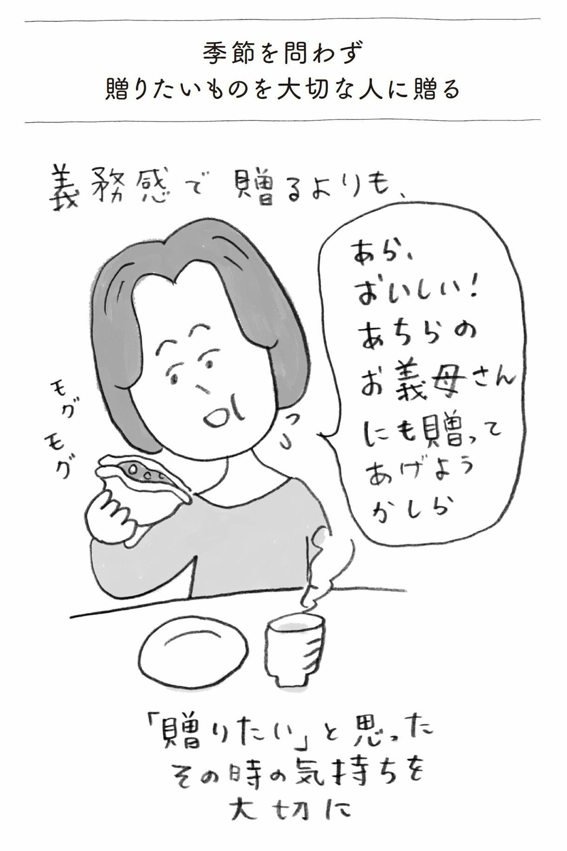 （出所：『60歳を過ぎたら面倒ごとの9割は手放す 我慢してばかりの人生から自由になる54の教え』より／イラスト：風間勇人）