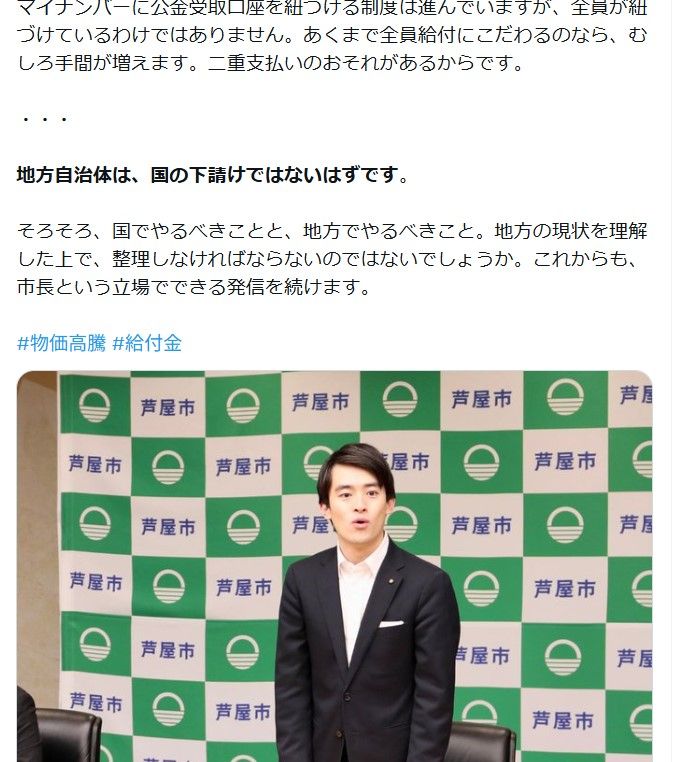 （画像：高島りょうすけ｜芦屋市長Xより）