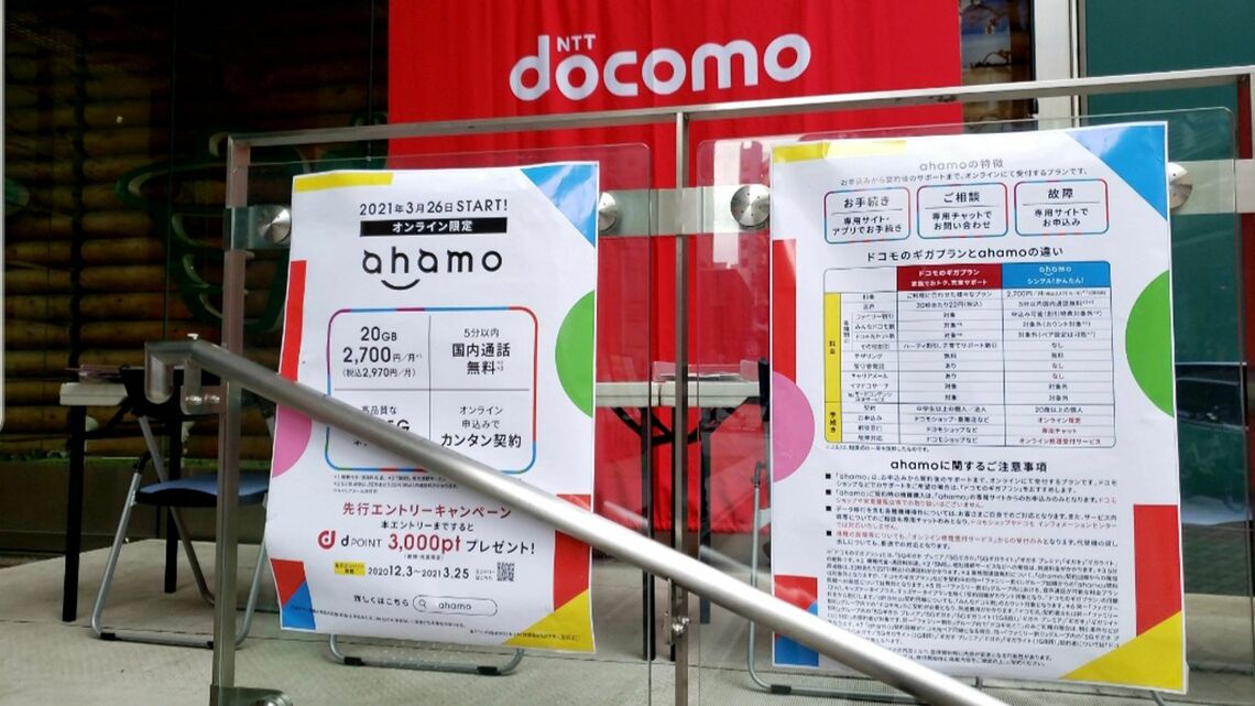 東京都内のあるドコモショップの出張販売所では、「オンライン専用」のはずのアハモのポスターが大きく掲示されていた（記者撮影）