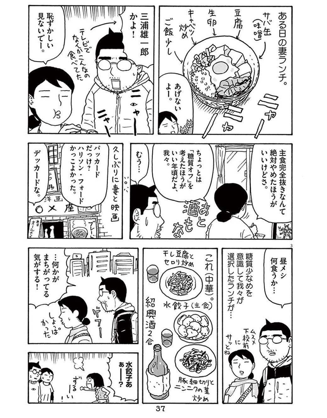 漫画 糖質三昧してきた僕が思う 何かが間違ってる 出かけ親 東洋経済オンライン 社会をよくする経済ニュース