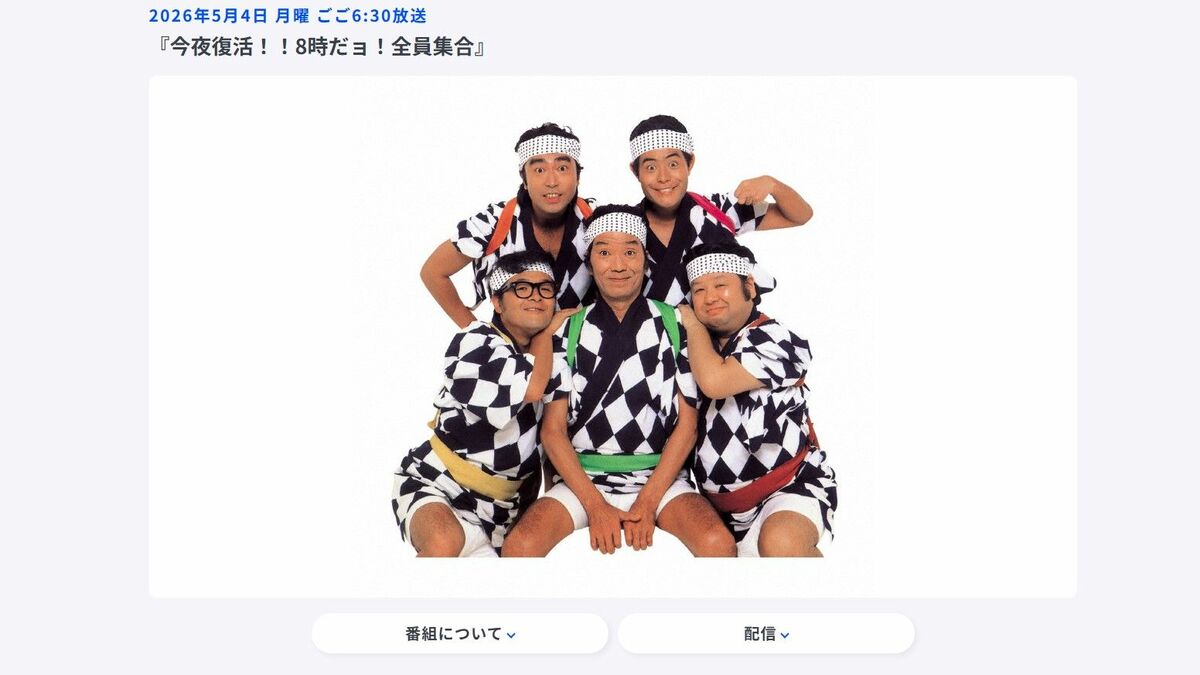 ドリフ特番｢しつこいワイプ｣に透けるテレビ局の焦燥　視聴者が求めた