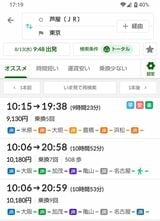 乗り換え5回。9時間18分となっているがはたして……（著者撮影）