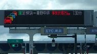 渋滞｢実質100km｣も!？ 天気に翻弄された《シルバーウィークの高速道路》で何が起きていたのか？