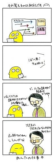 会議はするものの､最後は｢大丈夫だよね？｣ エンジニアを襲う会議、会議、会議