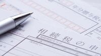 ｢相続＆贈与｣ 資産を子や孫に残すための最適解 元国税専門官が税金対策のポイントを徹底解説