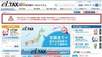 日本の電子納税は｢時代錯誤｣になっている エルタックスの寒すぎる実態