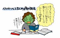 崖っぷちOLが土壇場で編み出した勉強法とは