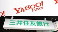 口座情報｢同意なし｣ビッグデータ活用の波紋 三井住友FGとヤフーの新たな合弁会社が検討