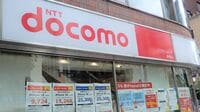 ドコモ､代理店ノルマを突然｢激辛化｣した魂胆 インセンティブの大幅カットでショップ削減か