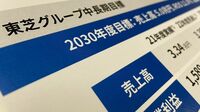 東芝の非公開化､ファンドには｢おいしい投資｣ スポンサーはどんな｢そろばん勘定｣なのか