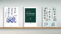 ウィキペディアタウン､目指すは観光･移住促進 『ウィキペディアでまちおこし』など書評3点