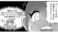 《喫煙アイドル》がファンの家に避難してきた訳