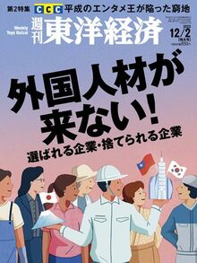 外国人材が来ない！