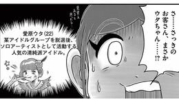 《喫煙アイドル》がファンの家に避難してきた訳