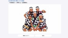 ドリフ特番｢しつこいワイプ｣に透けるテレビ局の焦燥　視聴者が求めた"昭和の熱量"と現代的演出の決定的なズレ